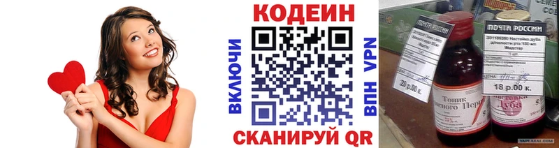 Купить где  Межгорье  Codein напиток Lean (лин) 
